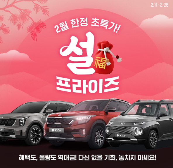 케이카, '설프라이즈' 기획전