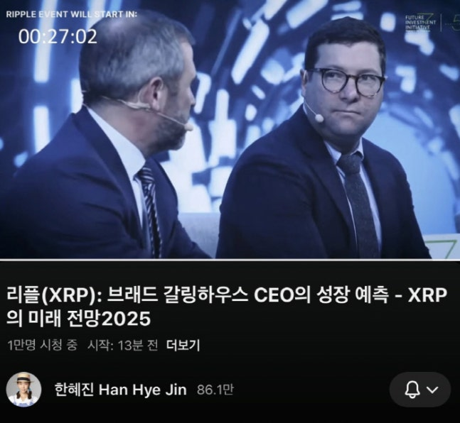 한혜진 유튜브 채널, 해킹? 리플 코인 방송 송출 후 돌연 삭제