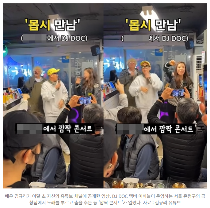 배우 김규리 이하늘 곱창집에서 춤판