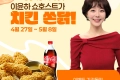 쇼호스트들의 리얼 홍보 배틀 이벤트