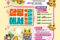 함평 먹고! 보고! 놀고! 자고! 이벤트