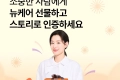소중한 사람에게 선물하고 인증하는 이벤트