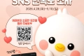 2026년 상반기 대한적십자사 SNS 이벤트
