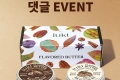 버터 2구 선물세트 출시 댓글 이벤트