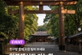 일본에서도 가능한 운 모으기 이벤트