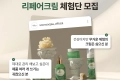 닥터트리엔 리페어 크림 체험단 이벤트