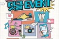 2026 청소년 도박문제 예방주간 댓글 이벤트