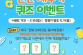 빈칸 채우기 퀴즈 이벤트
