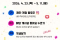 재단의 스무살 생일 축하해 이벤트