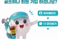 골프하나 앱 이벤트