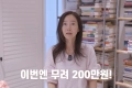 강수지, 20년 묵은 휴면통장 잔액에 기절초풍