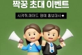 매머드커피 짝꿍 초대 이벤트