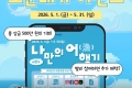 어촌 여행 소문내기 이벤트
