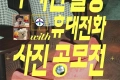 2026 무해한 일상-우리동네 휴대전화 사진공모전