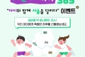 서울미래아이365와 함께하는 특별 이벤트