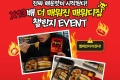 맵다 매워 매워디짐 푸드 먹고 인증샷 이벤트