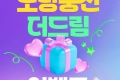 노랑풍선 퀴즈 이벤트
