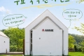 가평 반디빌리지 봄에 다시가봄 무료 숙박권 이벤트