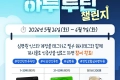 건강한 하루 루틴 챌린지 이벤
