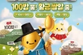 양반 #100밥 챌린지 이벤