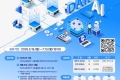 2026년 외교 공공데이터 AI 활용 경진대회 개최