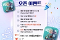 예산 국가유산 야행, 공식 홈페이지 오픈 기념 이벤트