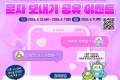 진심 어린 문자 인증샷 이벤트