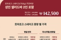토마호크 구매시 샐러드바 2인무료 이벤트