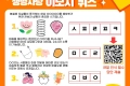 생명사랑 이모지 퀴즈 이벤트
