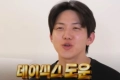 '나혼산' 데이식스 도운, 끝내 탈퇴 선언했다