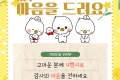 가정의 달 맞이 사행시 이벤트