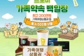 프로미 가족약속 백일장 캠페인 이벤트