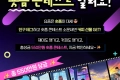 사천바다케이블카 숏폼 콘텐츠 응원 이벤트