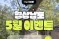 오! 해피 5월, 경상남도 ’오!‘ 행복 이벤트