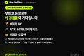 게이밍 PC·RTX 5070·백화점 상품권 이벤트