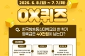 한국방송통신대학교 OX퀴즈 이벤트