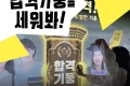 에듀윌 합격기원 이벤트