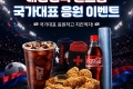 대한민국 월드컵 국가대표 응원 이벤트