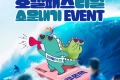 호텔패스 여름휴가 이벤트