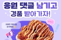 부산경제진흥원 댓글왕 이벤트
