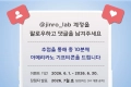 진로교육연구원 팔로우 이벤트