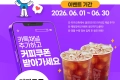 웅진프리드라이프 카카오채널 친구추가 이벤트