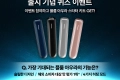 플룸 아우라 출시 기념 퀴즈 이벤트