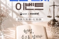 헌법 필사 이벤트