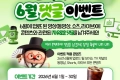 보이소TV 6월 댓글 이벤트