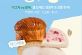 빵대빵 여름엔, 빵도 쿨해야 제맛! 쿨 브레드 인증 이벤