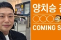 ‘직장인’ 양치승, 다시 관장으로…강남역에 ○○○ 클럽 오픈