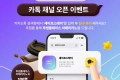 세이프스테이 채널을 추가 이벤트