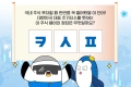 BNK 투자증권 초성퀴즈 이벤트