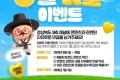 경상북도 SNS 6월 댓글 이벤트